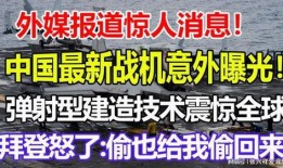 近日外媒爆料最新消息,揭秘近期重大事件幕后真相